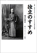 独立のすすめ
