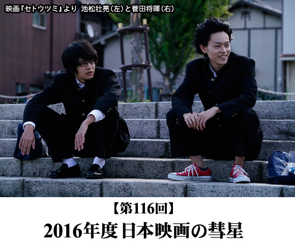 2016年度日本映画の彗星