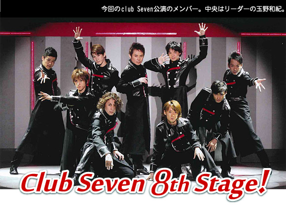 Club Seven 8th Stage