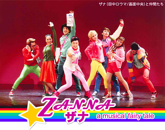 ZANNA(ザナ) a musical fairy tale